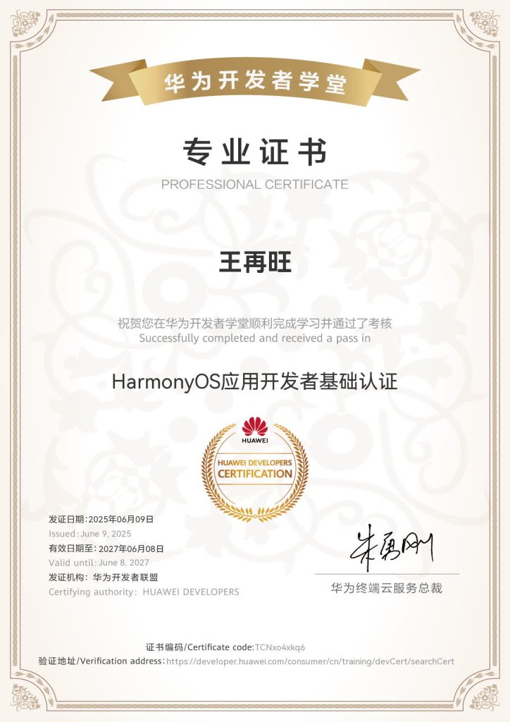 HarmonyOS应用开发者基础认证
