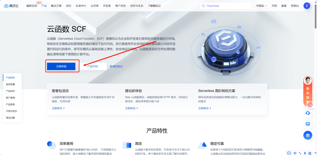 Serverless函数栏