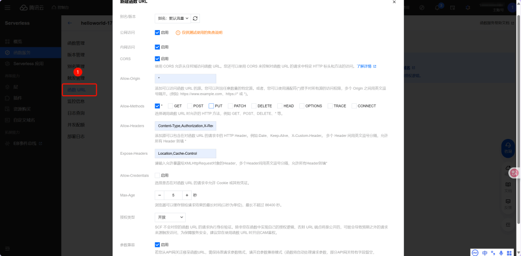 函数URL